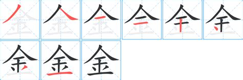 金 同音字|金的同音字，金的同音字查询